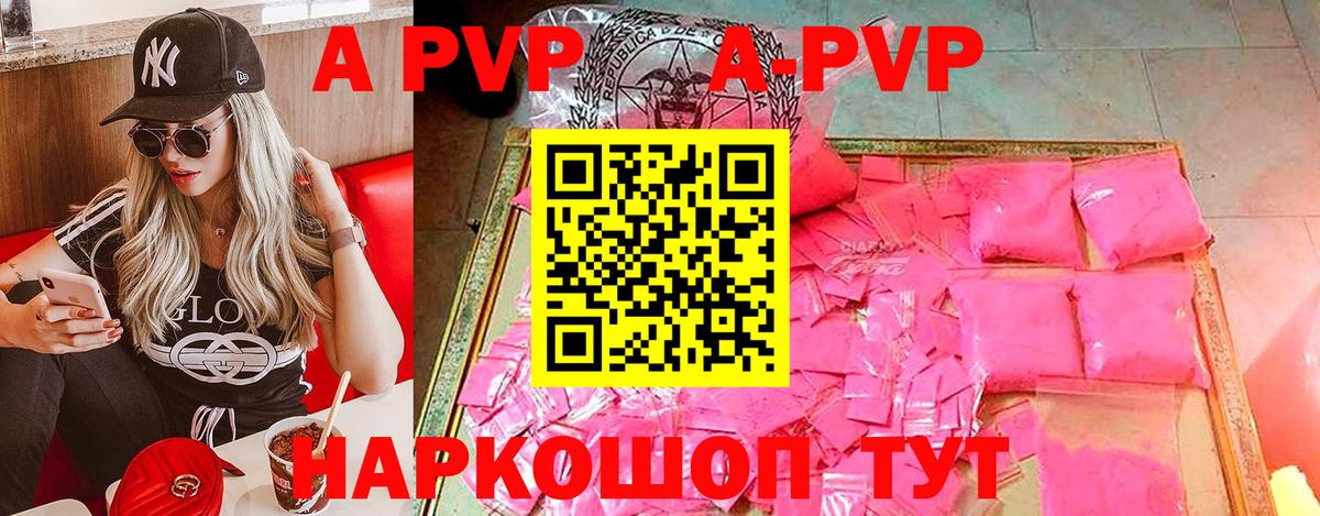 A-PVP Соль Кимовск