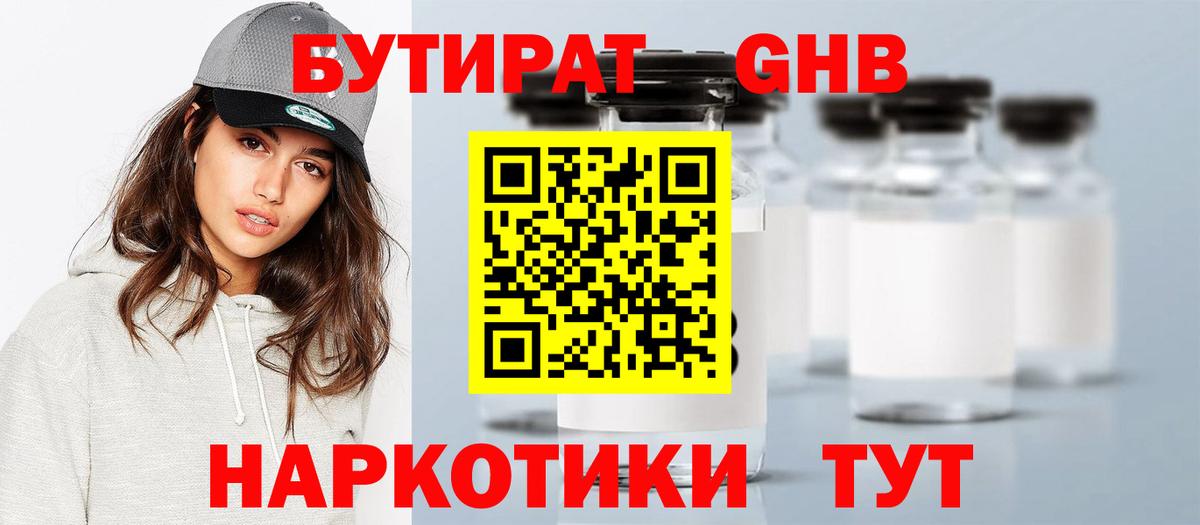 Бутират буратино Кимовск