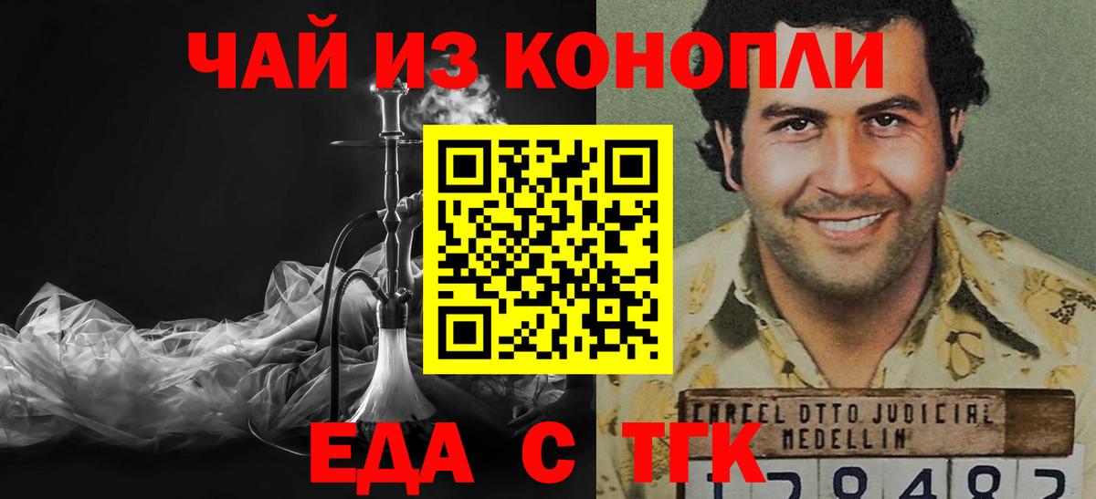 Еда ТГК марихуана Кимовск