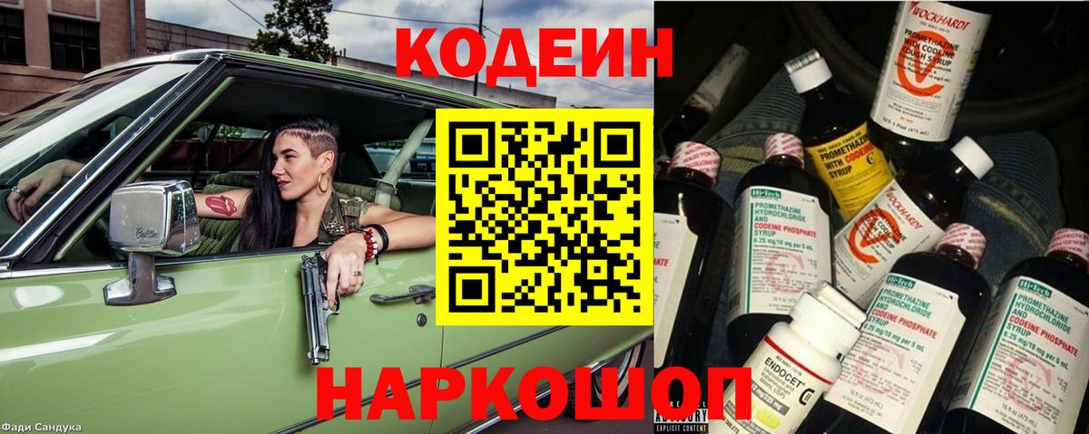 Codein Purple Drank Кимовск