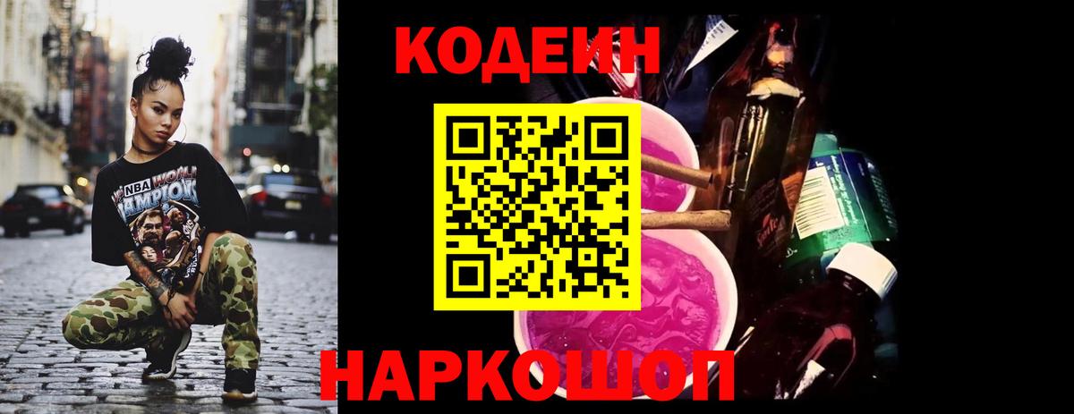 Кимовск  Кодеиновый сироп Lean напиток Lean (лин)  Вход с VPN  Кодеиновый сироп Lean напиток Lean (лин) 