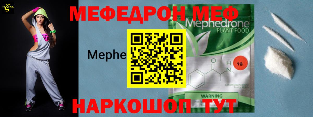 МЯУ-МЯУ  Мефедрон 4 MMC  Мефедрон VHQ  гидра ссылка  Кимовск  Вход с VPN 