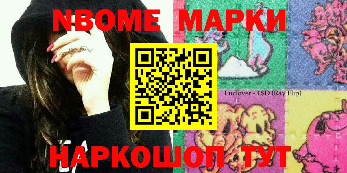 Кимовск  Марки N-bome 1500мкг  Вход с VPN 